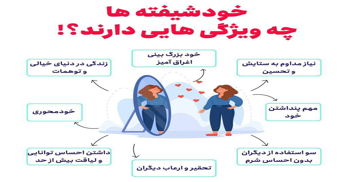 تشخیص اختلال شخصیت خودشیفته